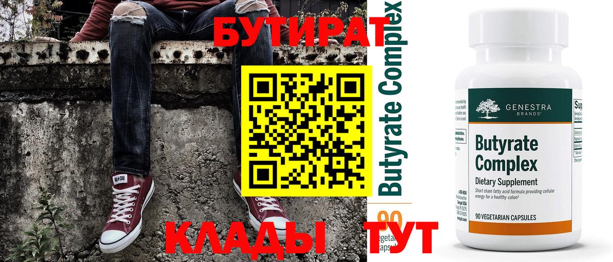 Батайск  БУТИРАТ  Вход с VPN  БУТИРАТ бутик 