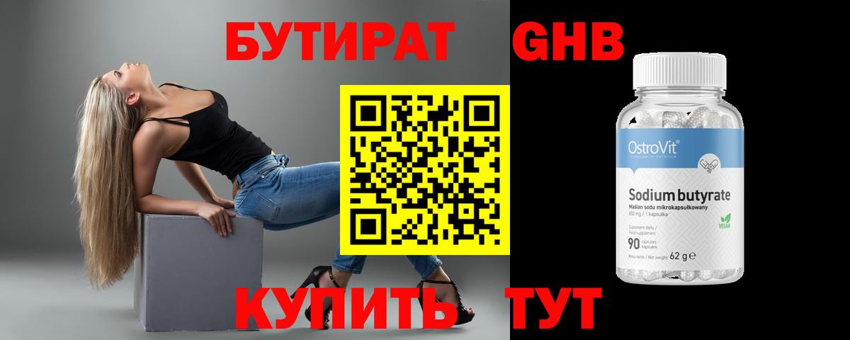 БУТИРАТ GHB Батайск