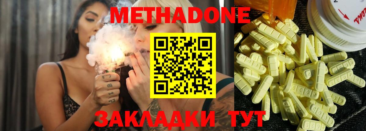 Батайск  Метадон methadone  Метадон белоснежный  Вход с VPN 